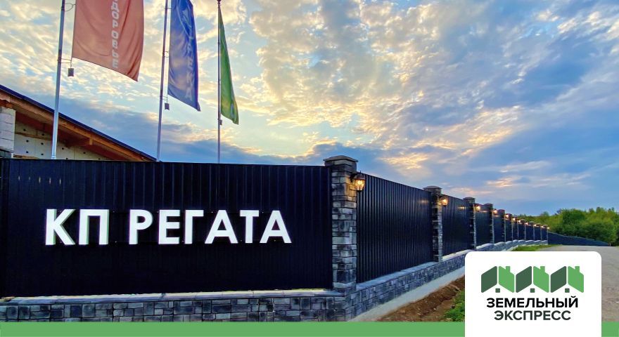 Завершены работы по монтированию внешнего ограждения в поселке "Регата"